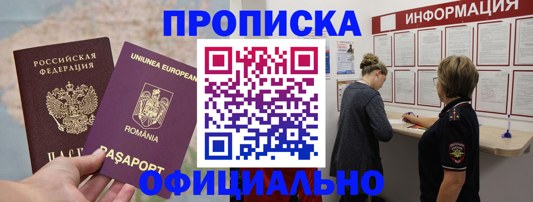 временная регистрация в Абдулино